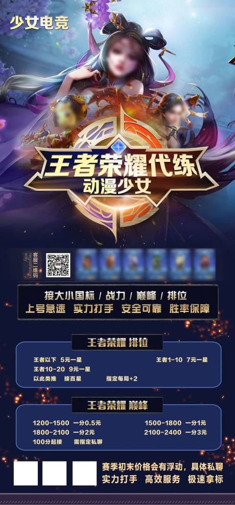 源文件下载【王者荣耀游戏海报】编号：16200007278147388