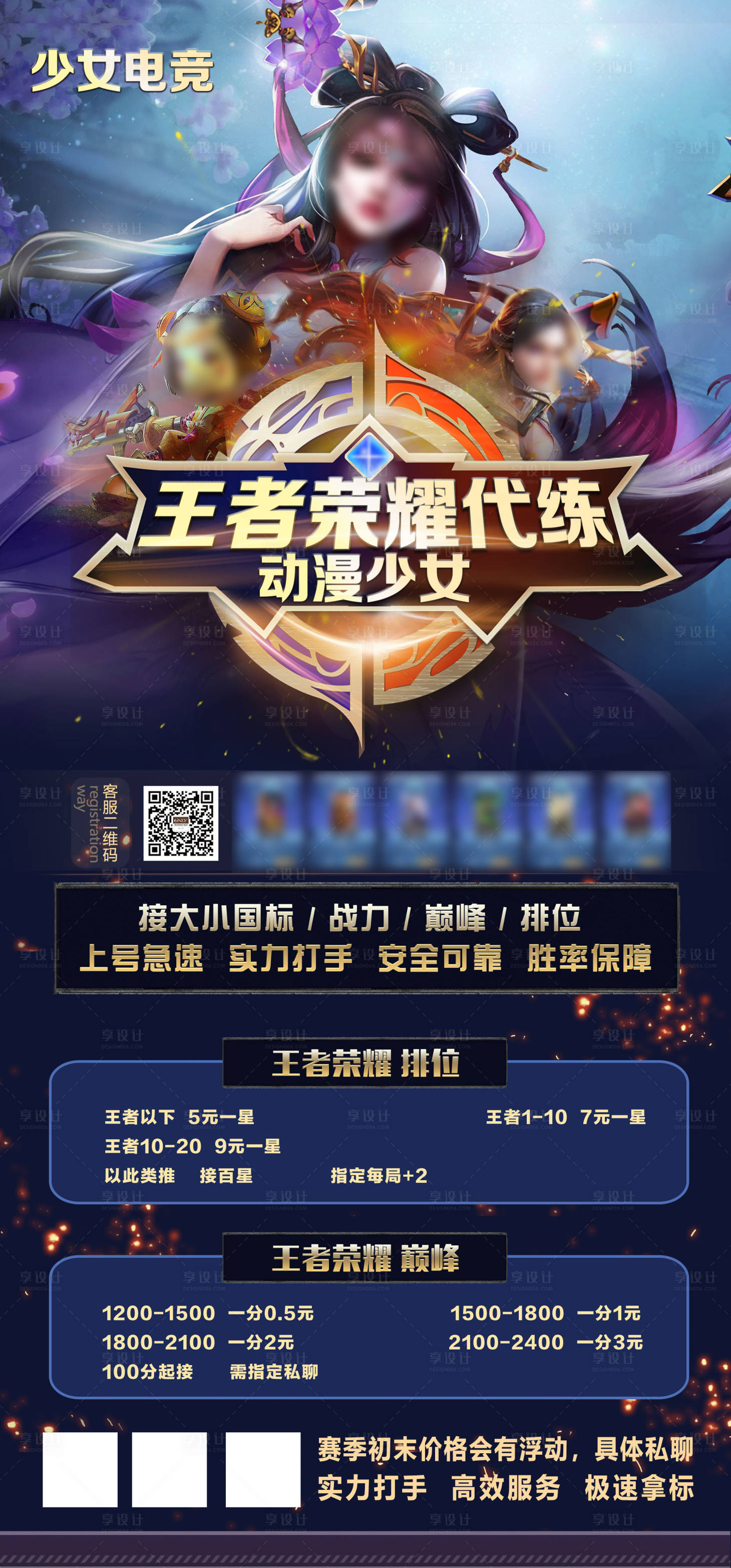 源文件下載【享設計】搜索編號：16200007278147388【王者榮耀游戲海報】