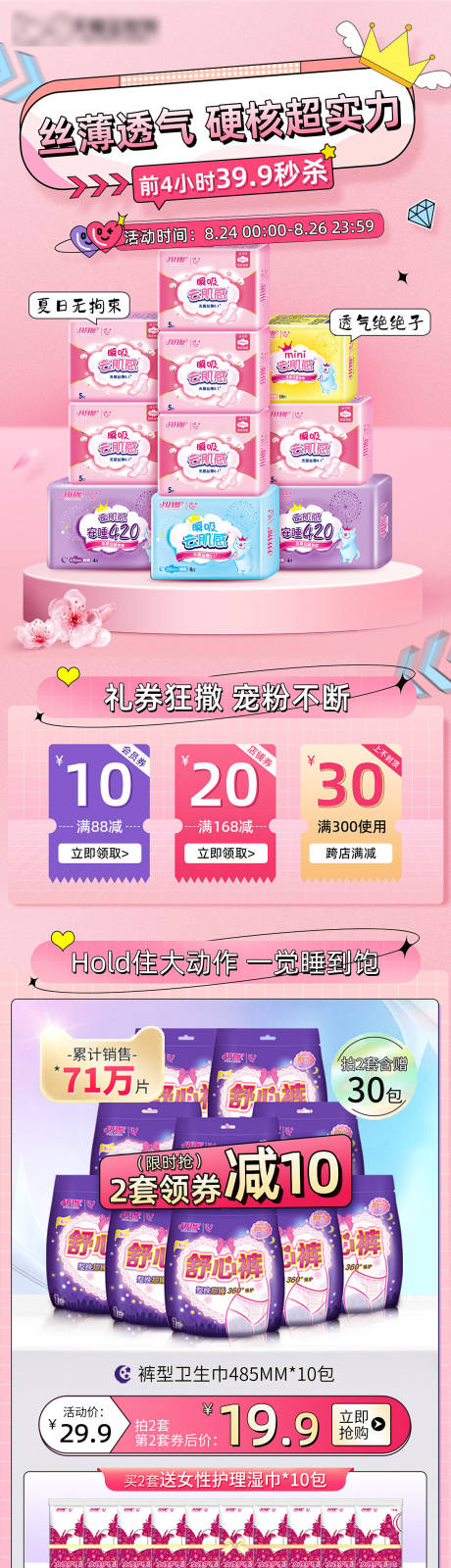 源文件下载【淘宝电商金妆奖粉色卫生巾手机端首页专】编号：15790011828632319