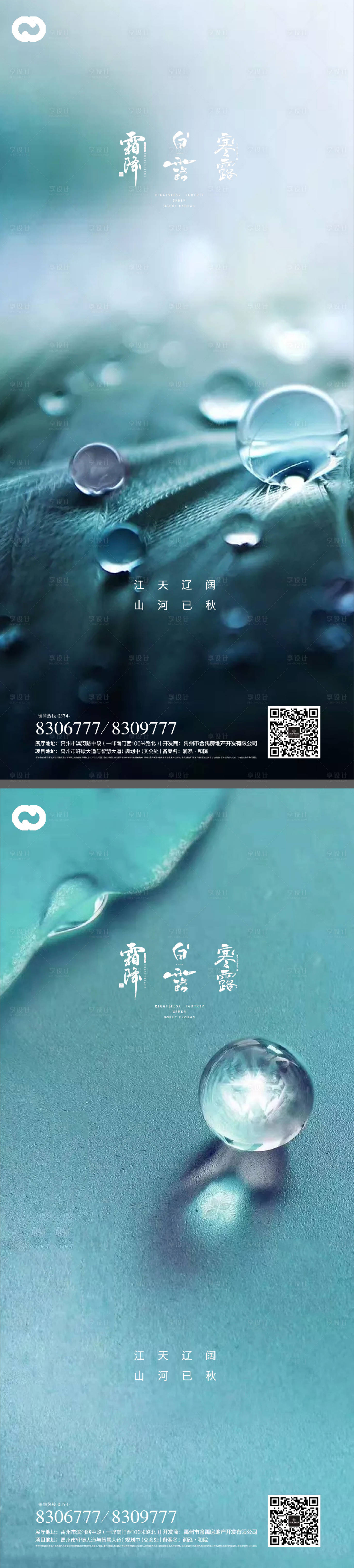 源文件下载【白露寒露霜降节日系列海报】编号：30690011905532228