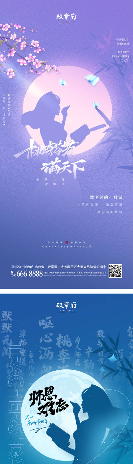 源文件下载【教师节海报】编号：27520011495458917