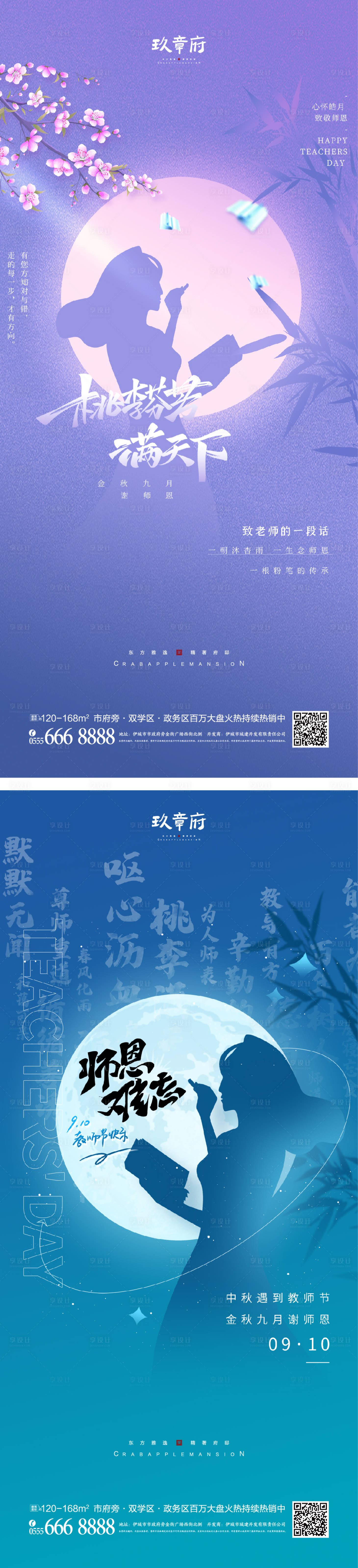 源文件下载【教师节海报】编号：27520011495458917