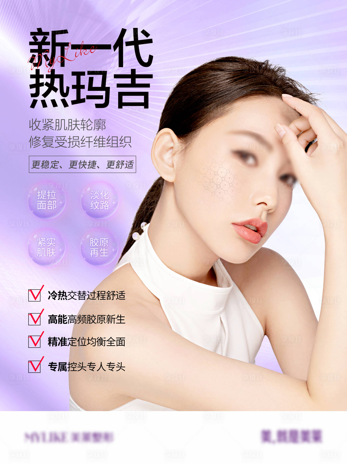 源文件下載【享設計】搜索編號：18740011604616161【熱瑪吉海報】