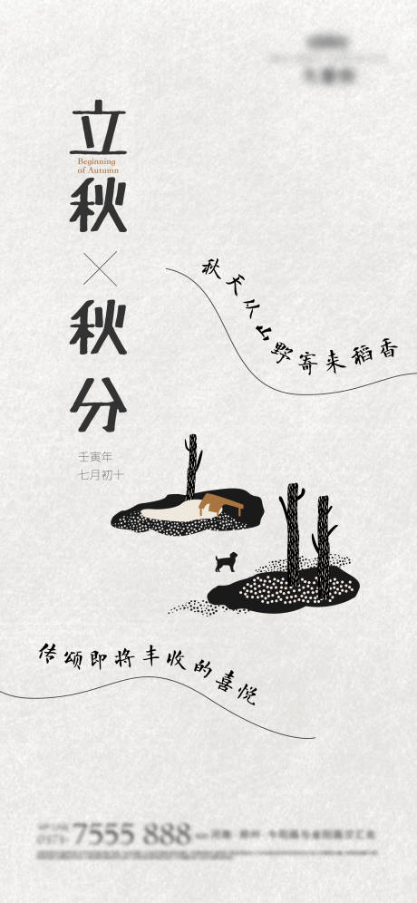源文件下载【秋分节气海报】编号：44830011416667778