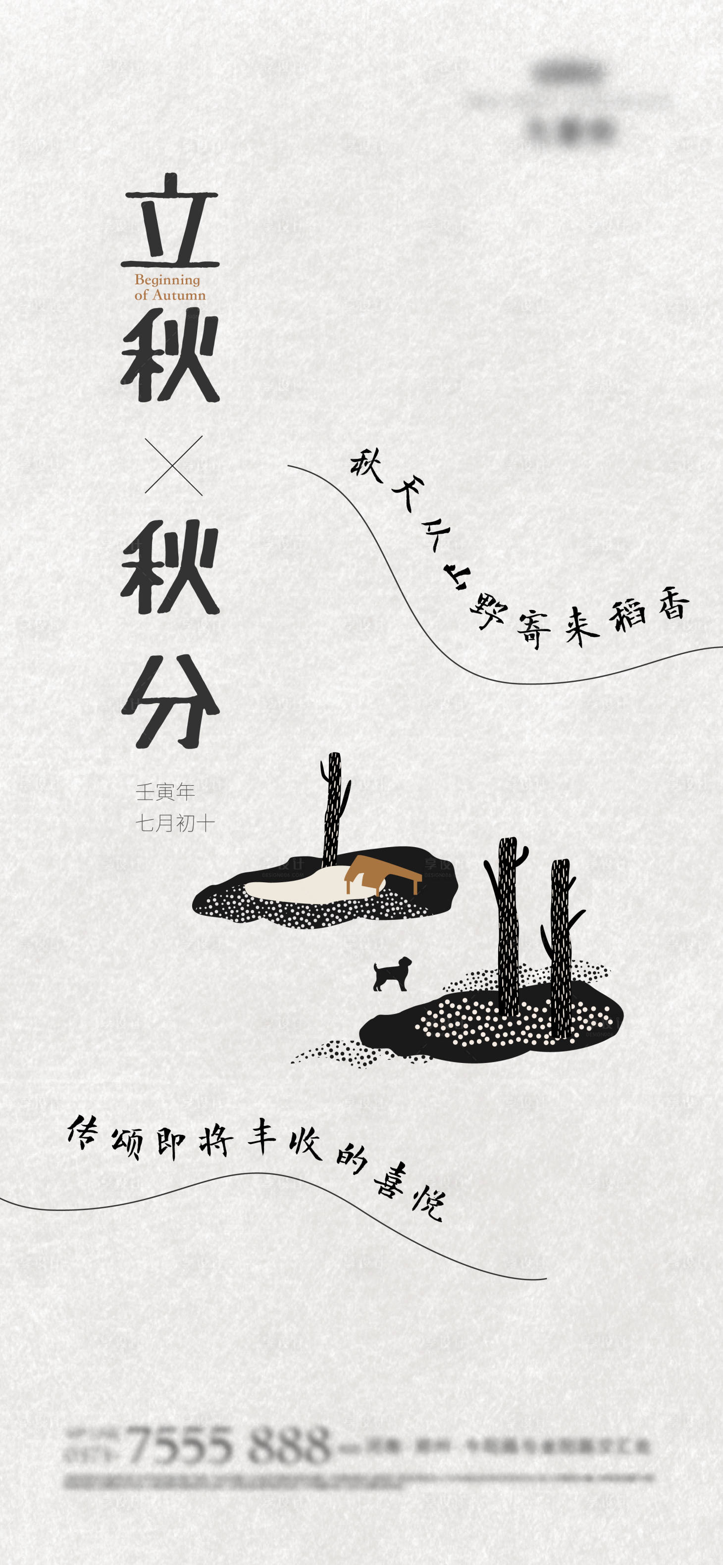 源文件下載【享設計】搜索編號：44830011416667778【秋分節氣海報】