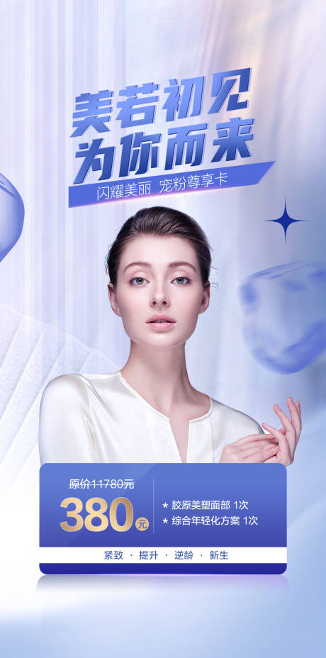 源文件下載【膠原體驗卡】編號：91120011536622732