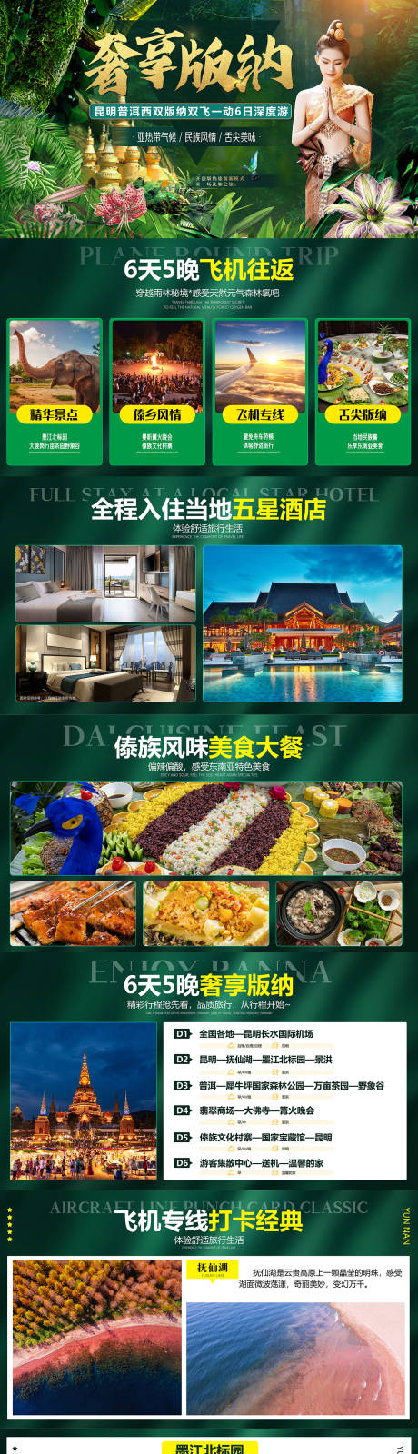 源文件下载【享设计】搜索编号：73590011403065473【昆明普洱西双版纳旅游行程PPT】