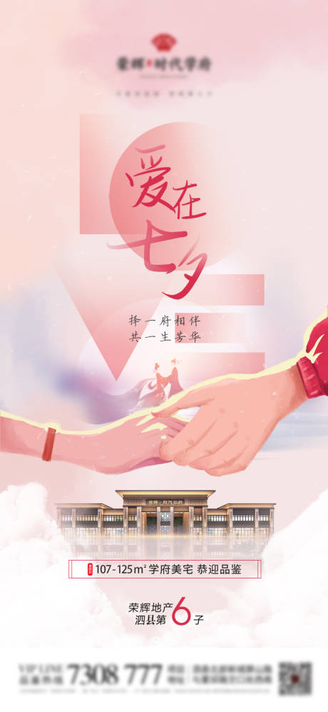 源文件下載【享設計】搜索編號：39490011860829048【七夕情人節海報】