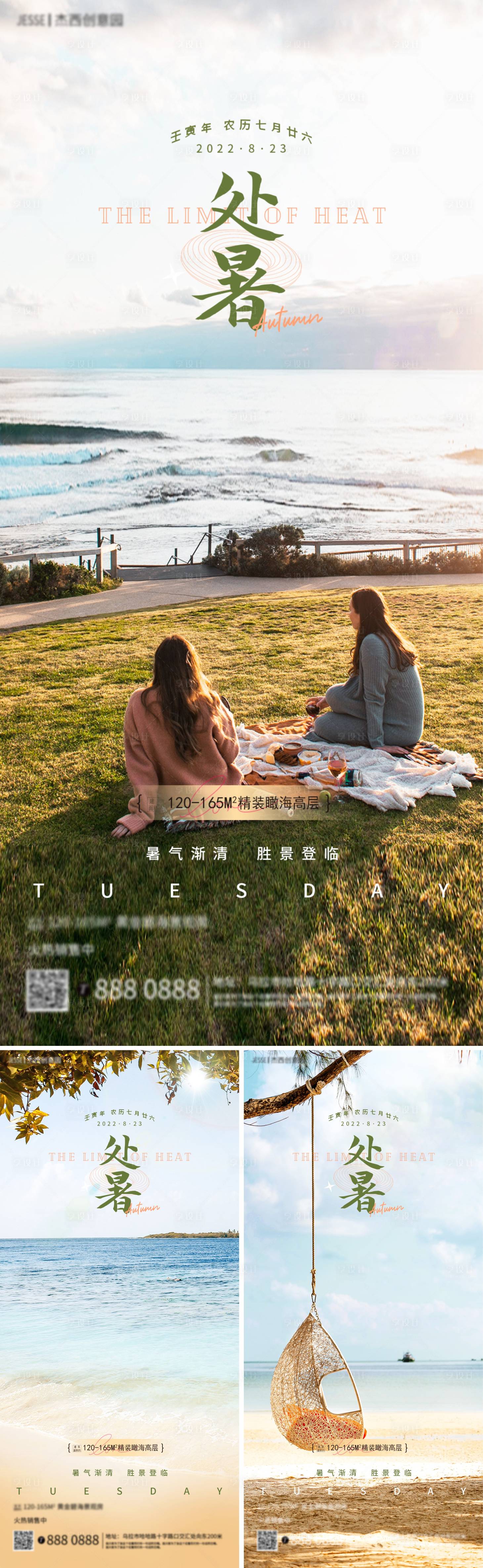源文件下载【地产处暑节气海边海报】编号：11560011534801216