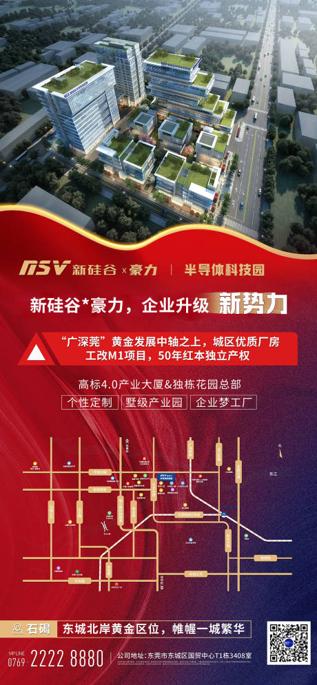 源文件下载【地产招商海报】编号：20220823155036508