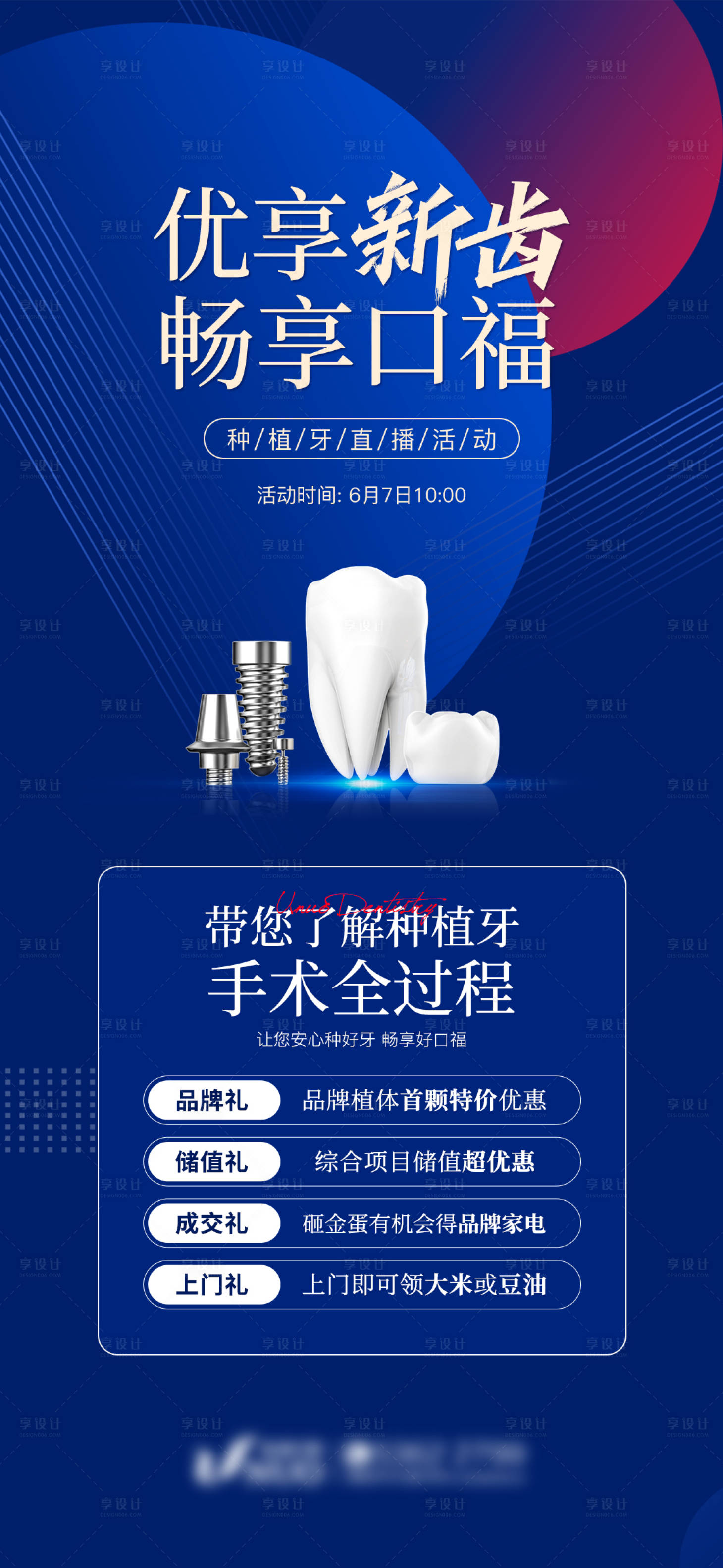 源文件下載【享設計】搜索編號：54730011520922010【種植海報】