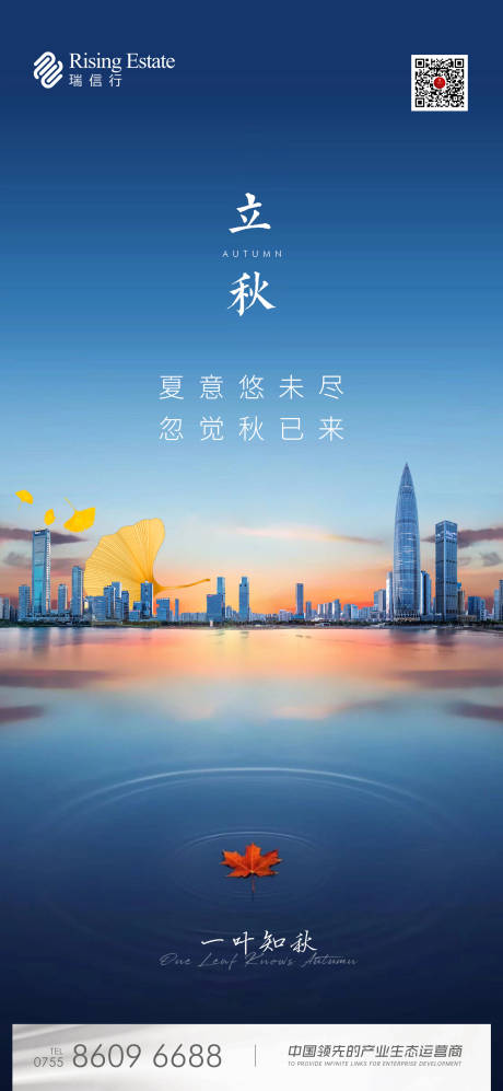源文件下载【立秋节气海报】编号：56280011447164127