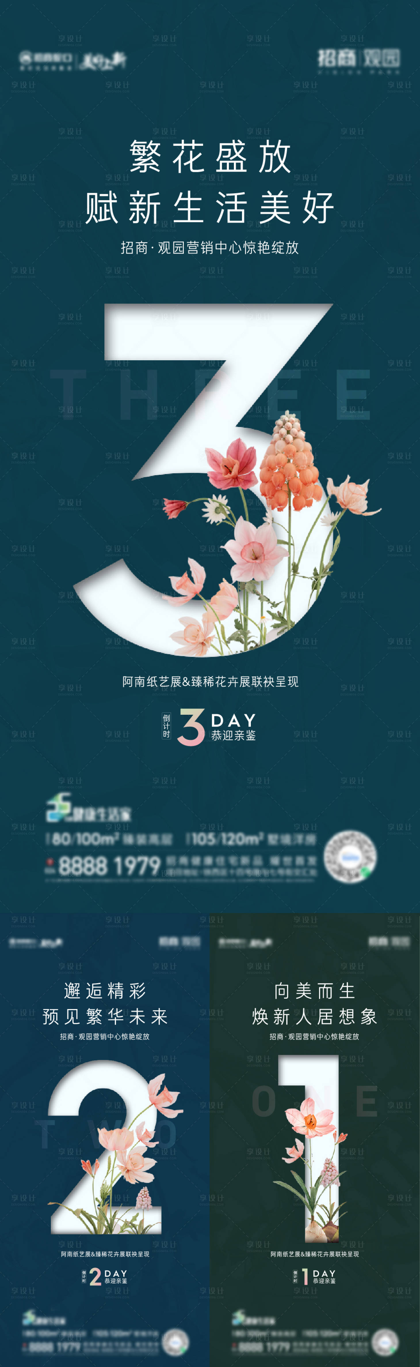 源文件下载【倒计时海报】编号：93340011909692431