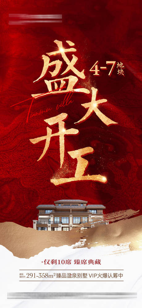 源文件下载【地产开工喜报】编号：36320011760084215