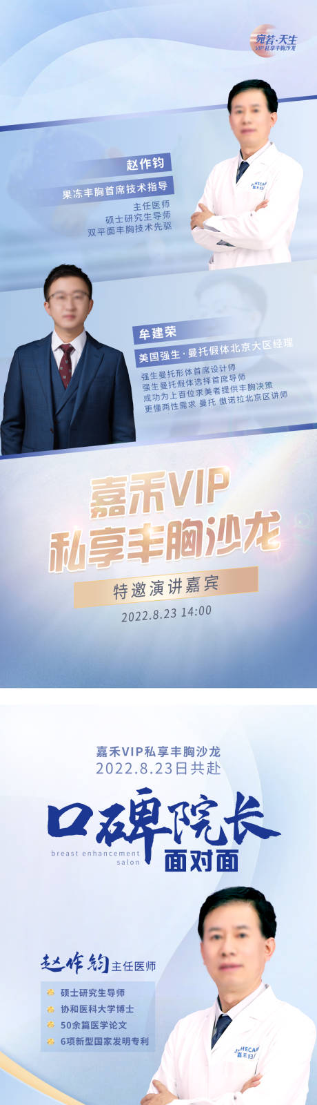 源文件下载【医美医生介绍海报】编号：77980011806157363