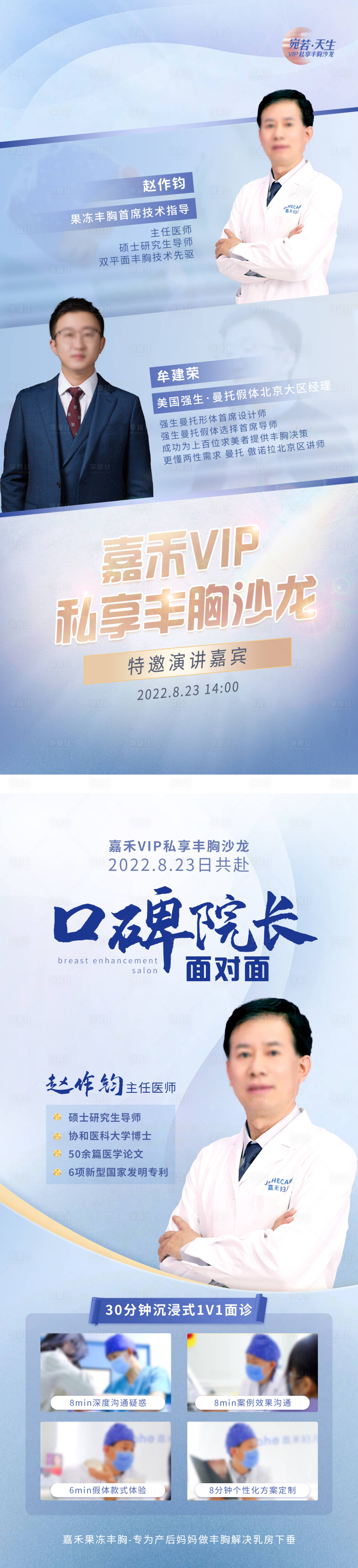 源文件下载【享设计】搜索编号：77980011806157363【医美医生介绍海报】
