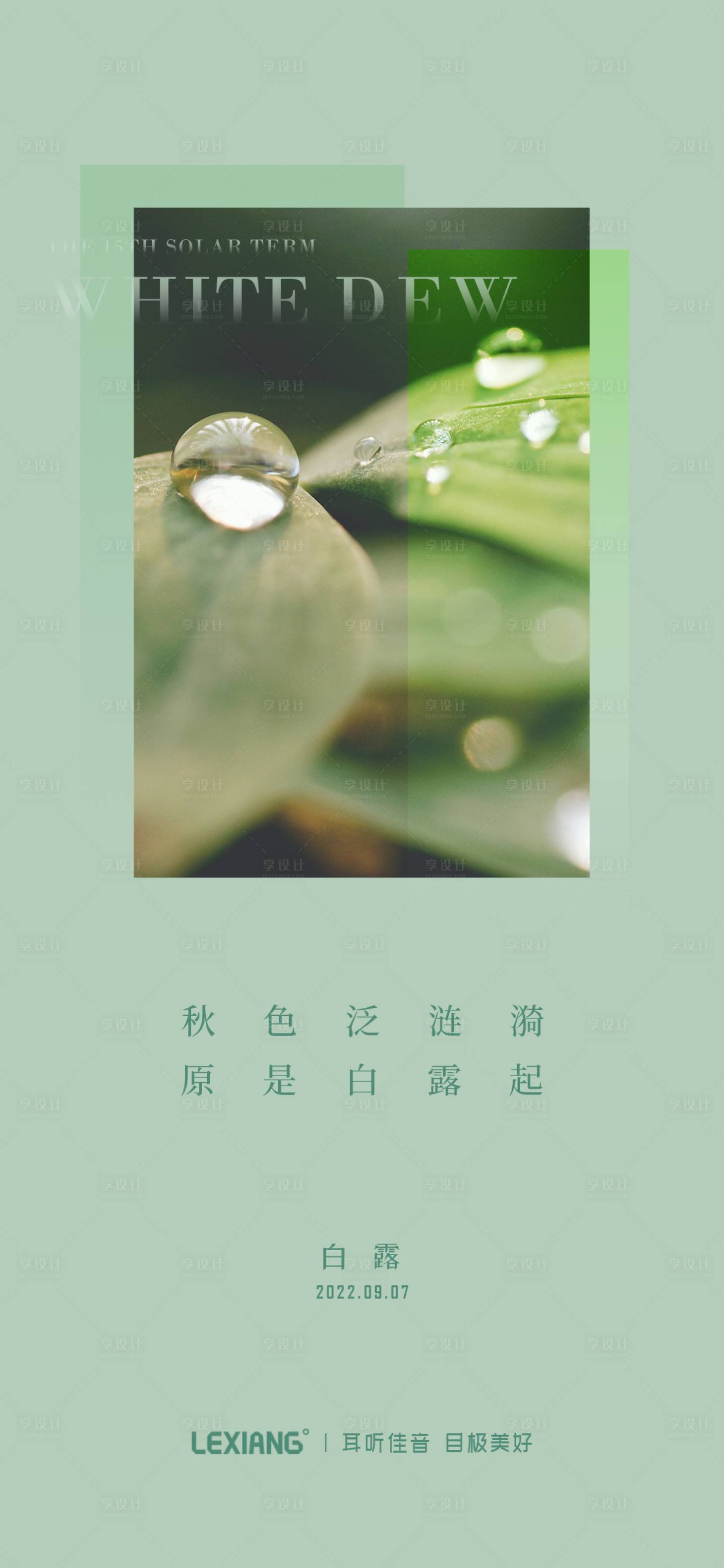 源文件下载【白露节气海报】编号：90720011924374627