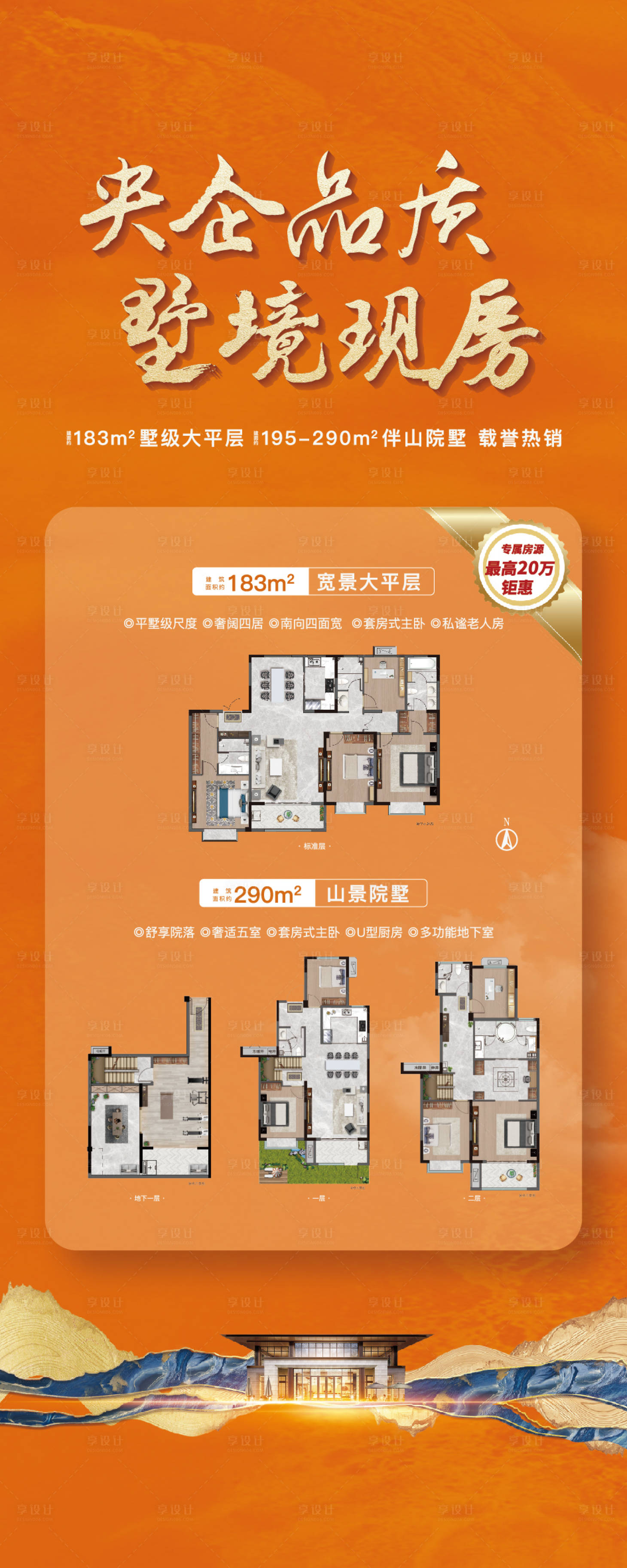 源文件下载【享设计】搜索编号：67030011670402976【户型图价值海报】