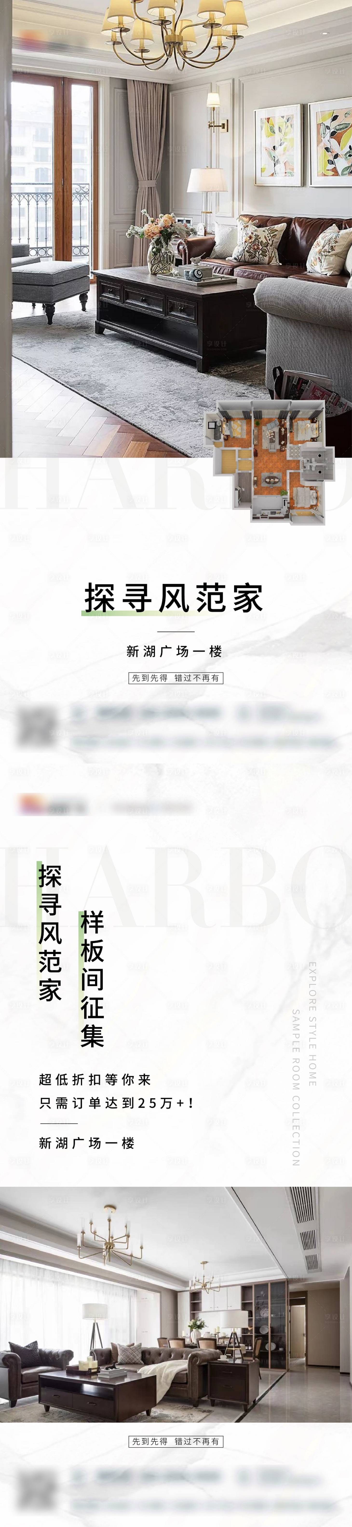 源文件下载【地产家装样板间海报】编号：10090011498333937