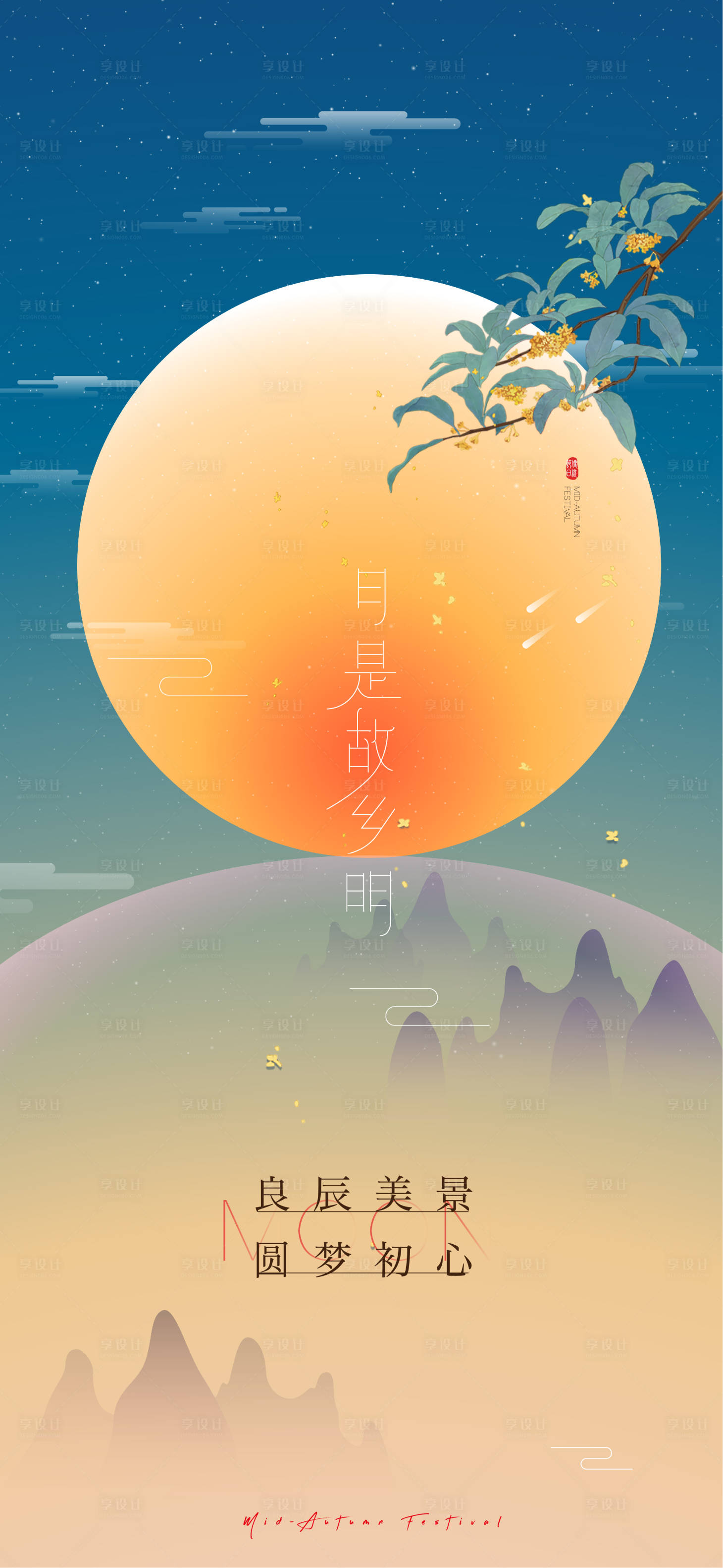源文件下載【享設(shè)計(jì)】搜索編號：48920011958773446【中秋節(jié)創(chuàng)意海報(bào)】