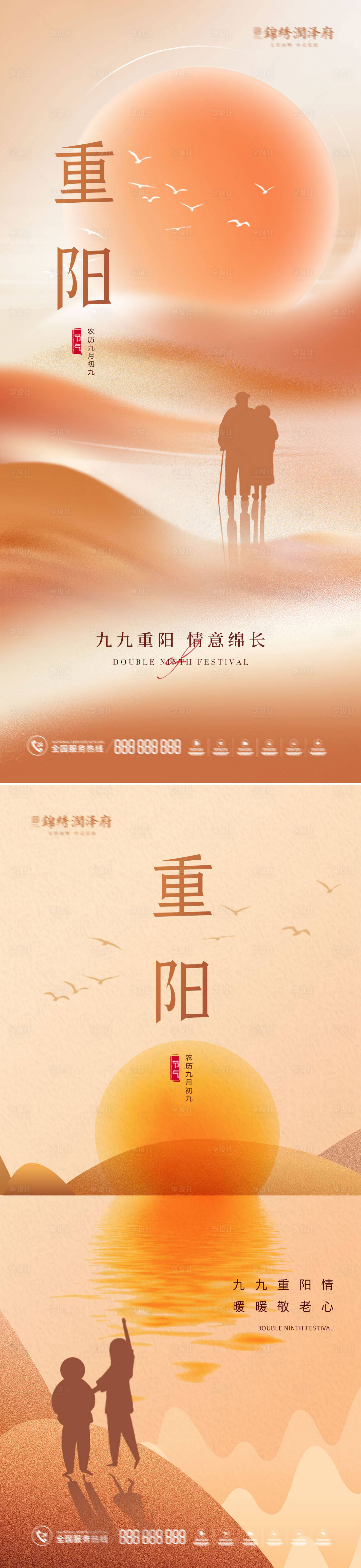 源文件下载【重阳节海报系列稿】编号：35730011908715995