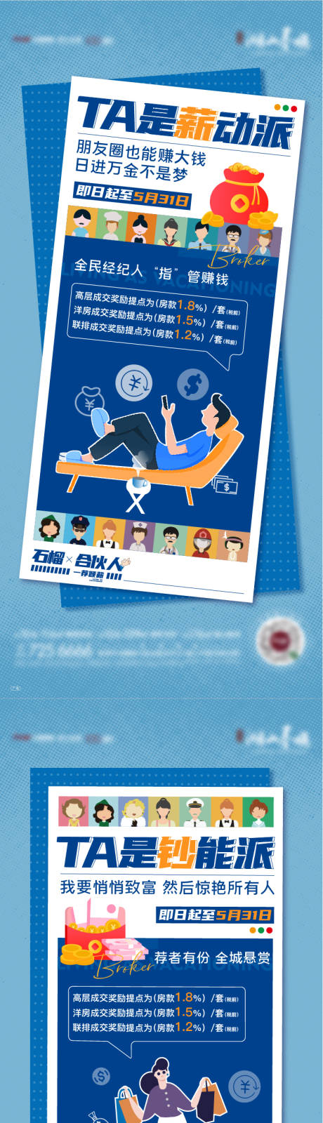 源文件下载【地产全民经纪人系列单图】编号：44410011619557389