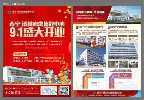 源文件下载【地产盛大开业DM单】编号：72240011929863148
