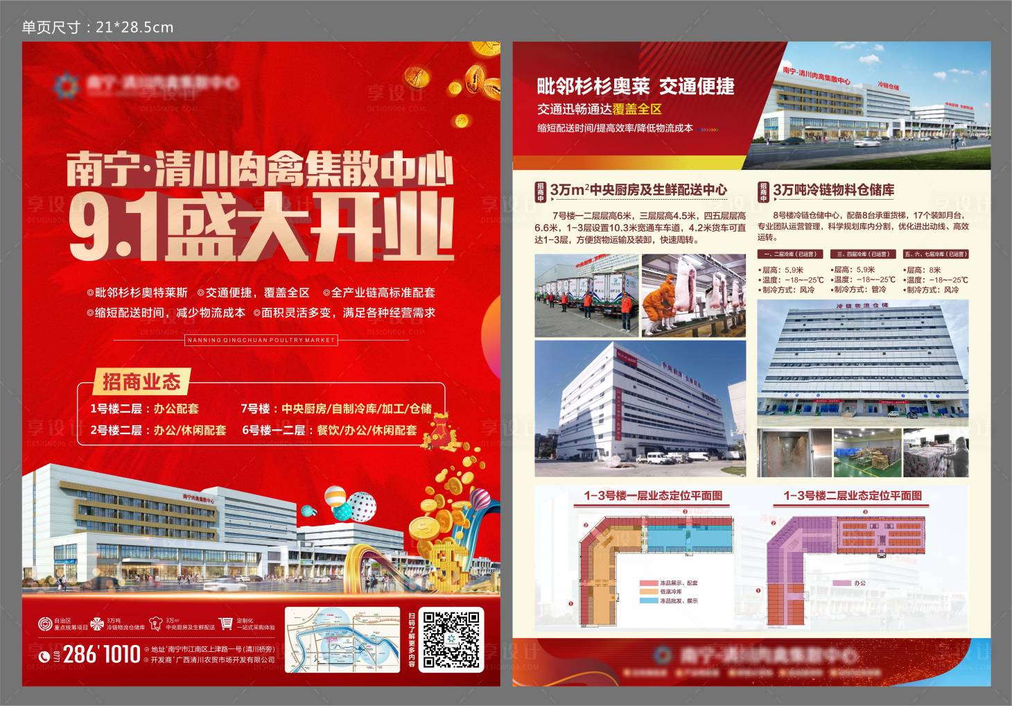 源文件下载【地产盛大开业DM单】编号：72240011929863148