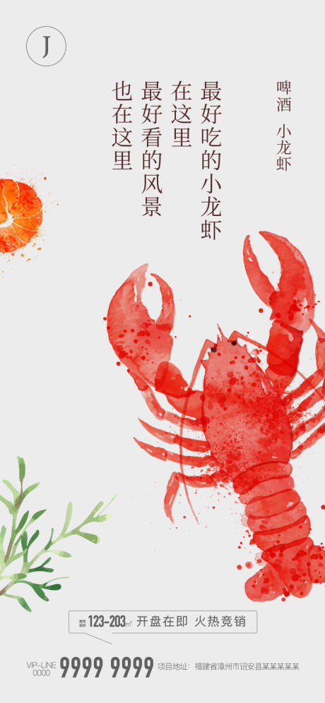 源文件下载【小龙虾】编号：83440011414956363
