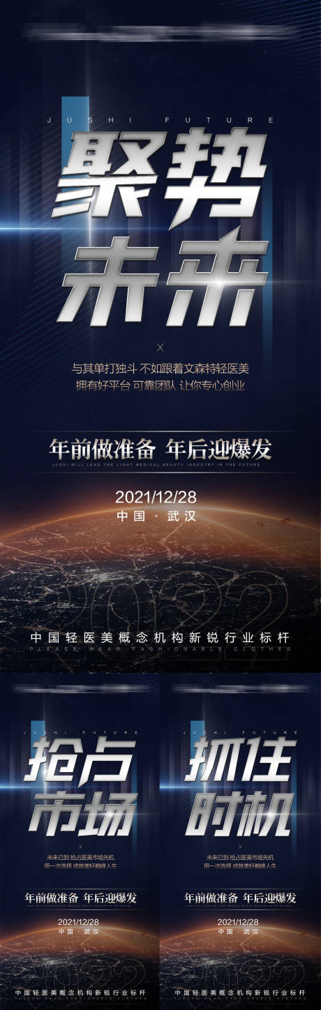 源文件下載【享設計】搜索編號：12400011572566484【招商造勢海報】