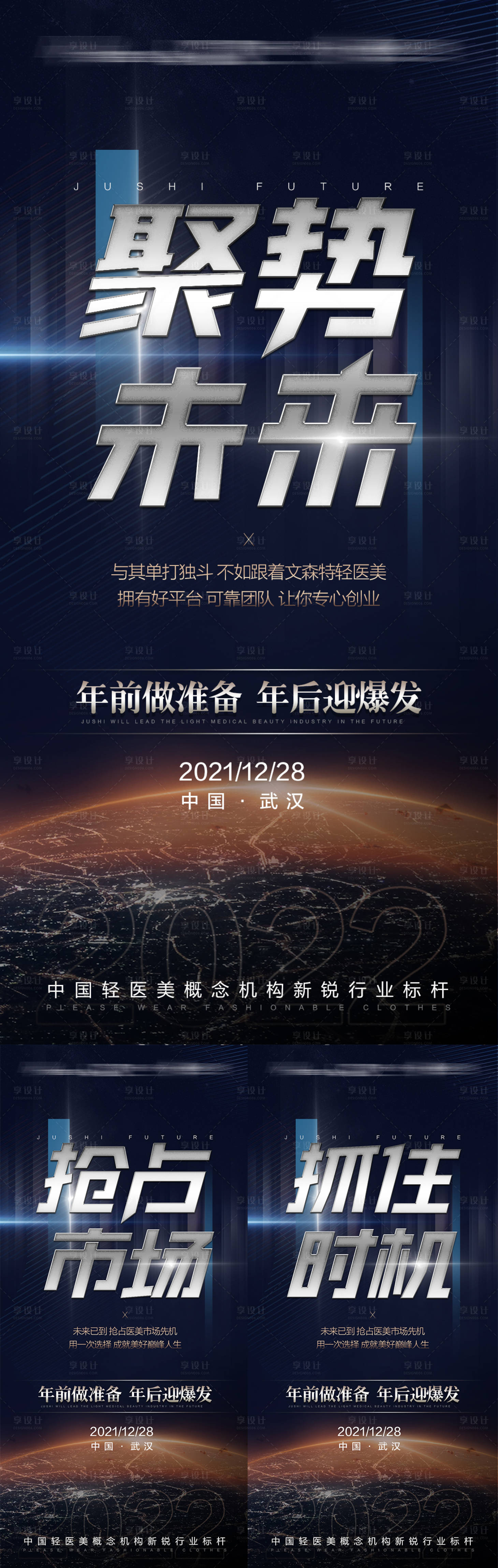 源文件下載【享設(shè)計】搜索編號：12400011572566484【招商造勢海報】