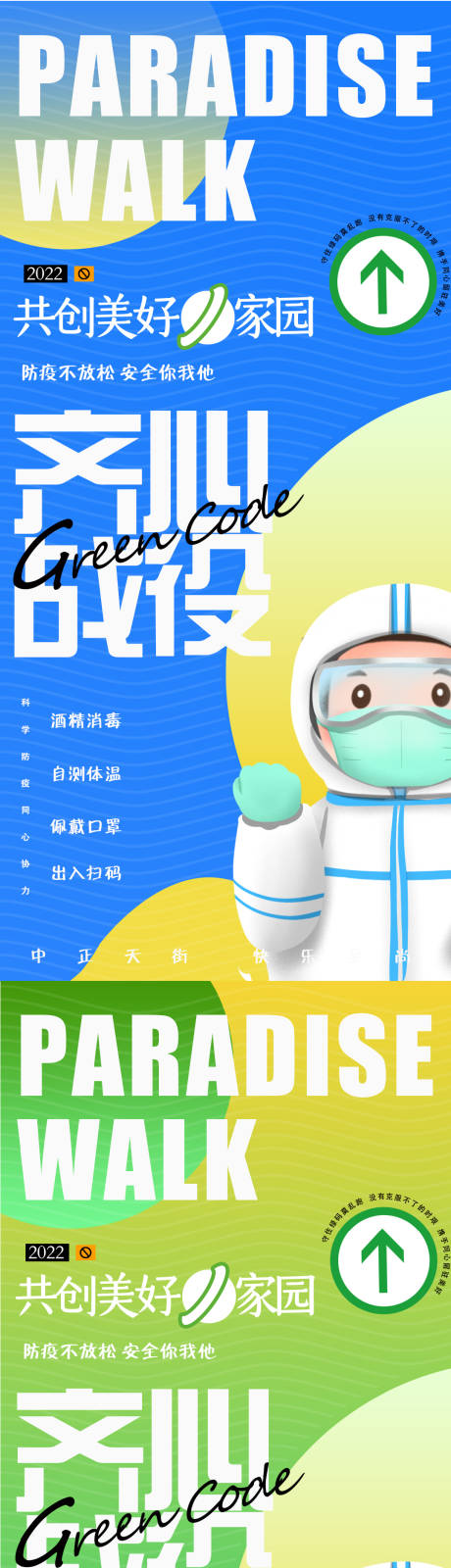 源文件下载【防疫海报】编号：38150011943809113