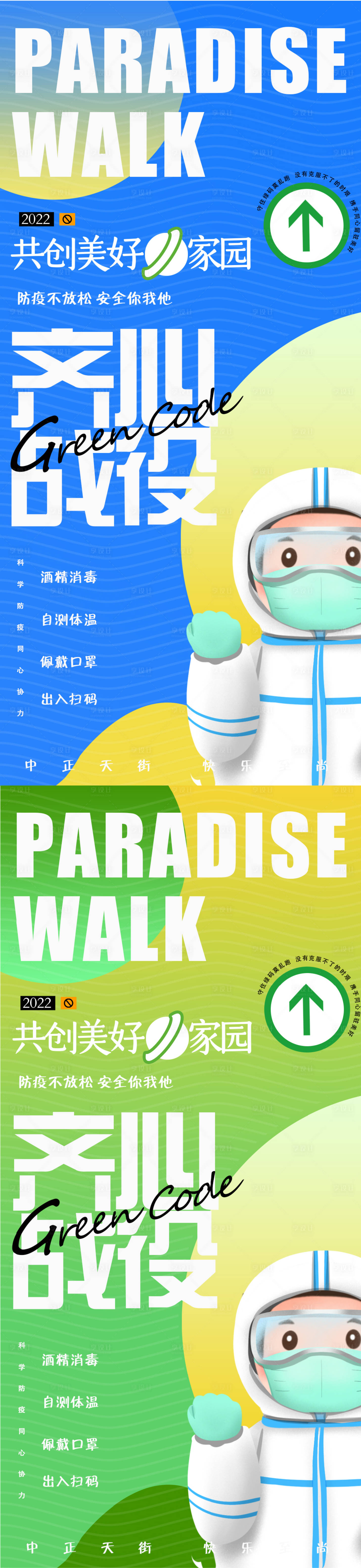 源文件下載【享設計】搜索編號：38150011943809113【防疫海報】