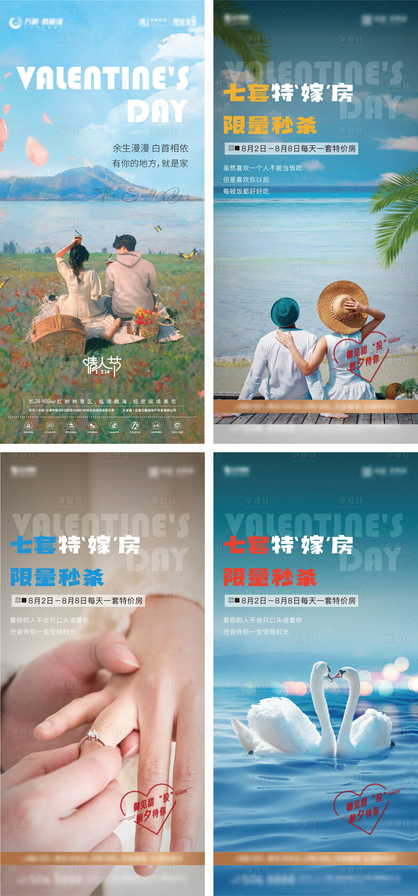 源文件下载【七夕特价房】编号：22390011434421911
