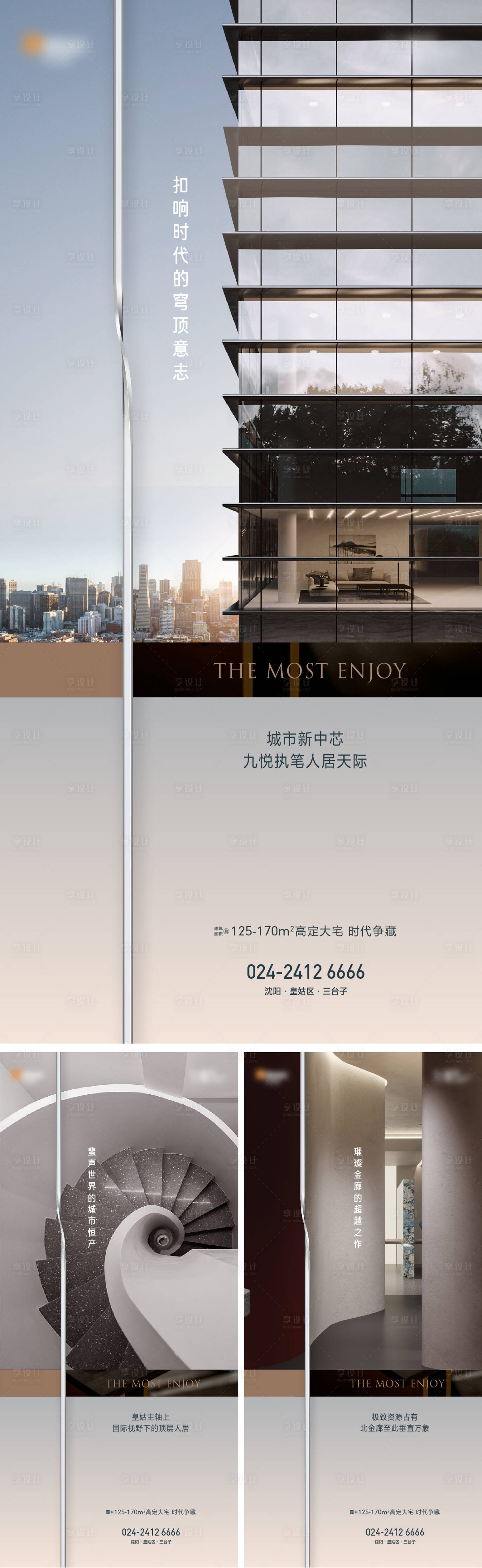 源文件下载【享设计】搜索编号：28260011498384182【地产价值点圈层海报】