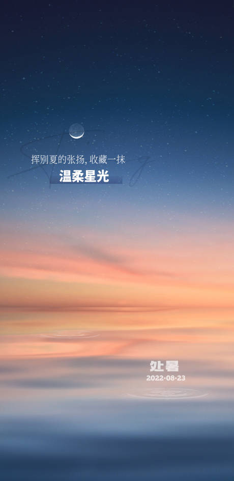 源文件下载【地产处暑节气海报】编号：90590011608651887