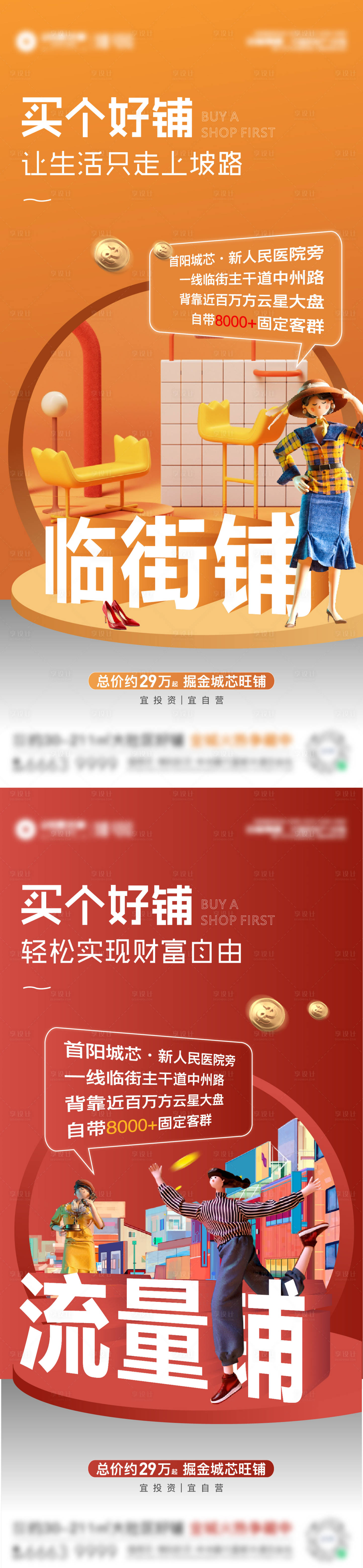 源文件下载【商铺价值点单图】编号：41420011748102320