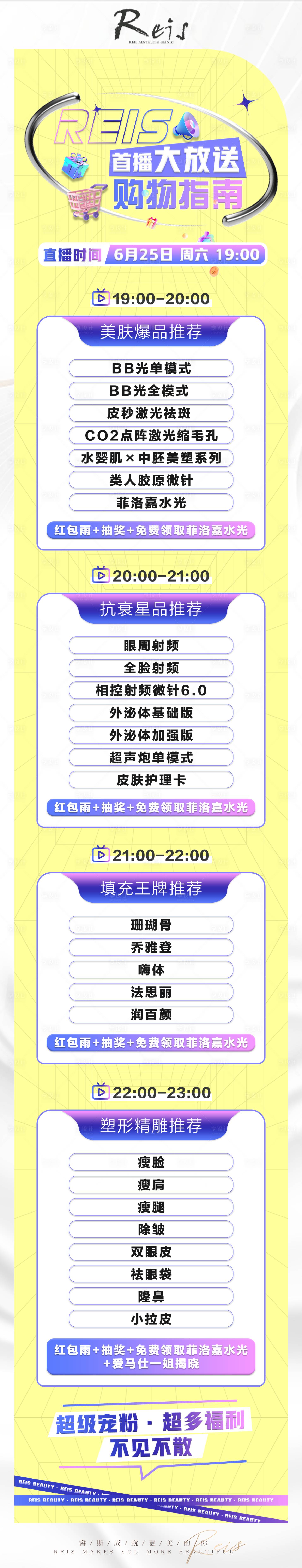 源文件下载【享设计】搜索编号：36430011846207954【直播间购物指南】