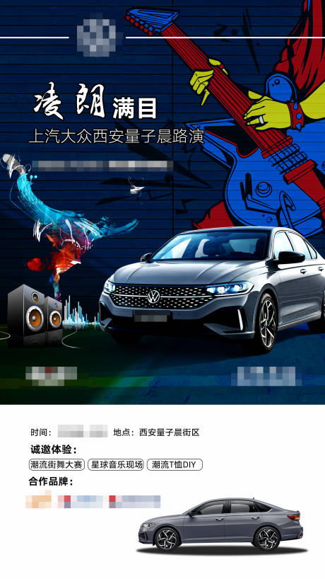 源文件下载【汽车路演简约海报】编号：15150011931184729