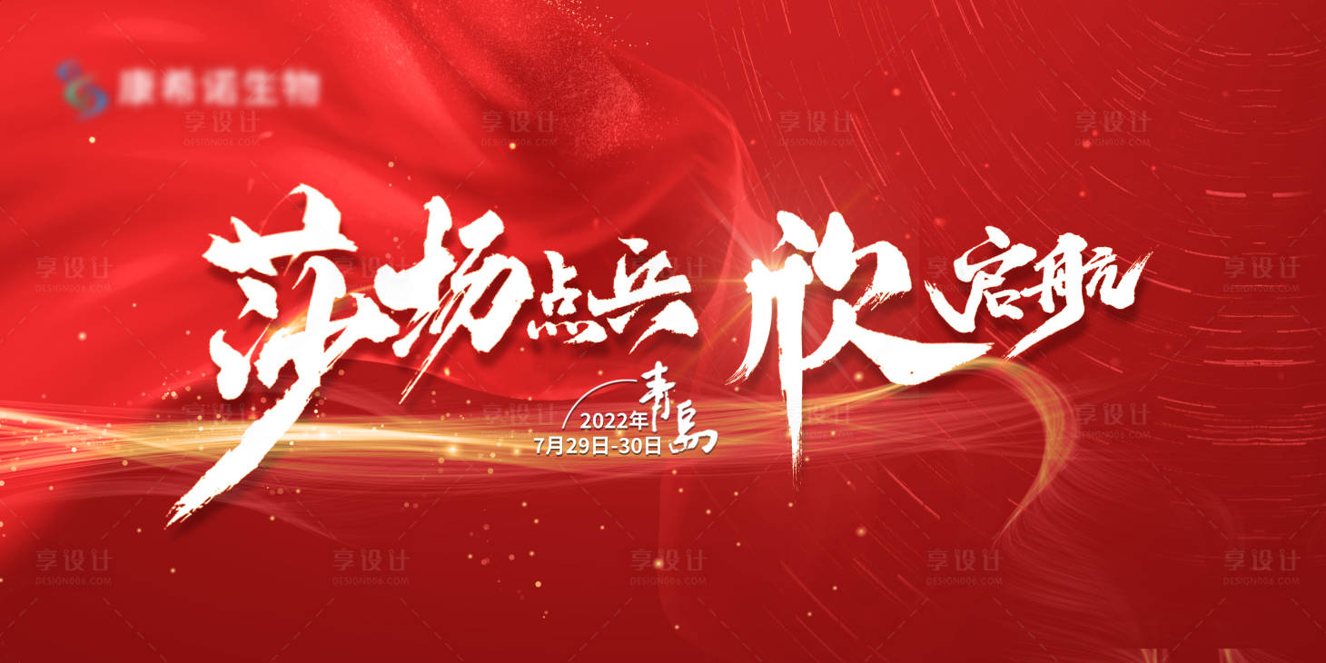 源文件下載【享設計】搜索編號：89310011547639014【會議主視覺】