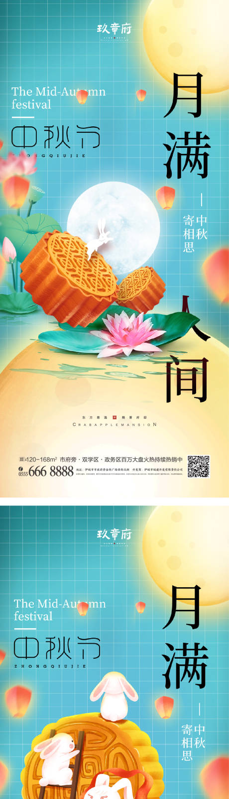 源文件下载【中秋节海报】编号：20220809070128677