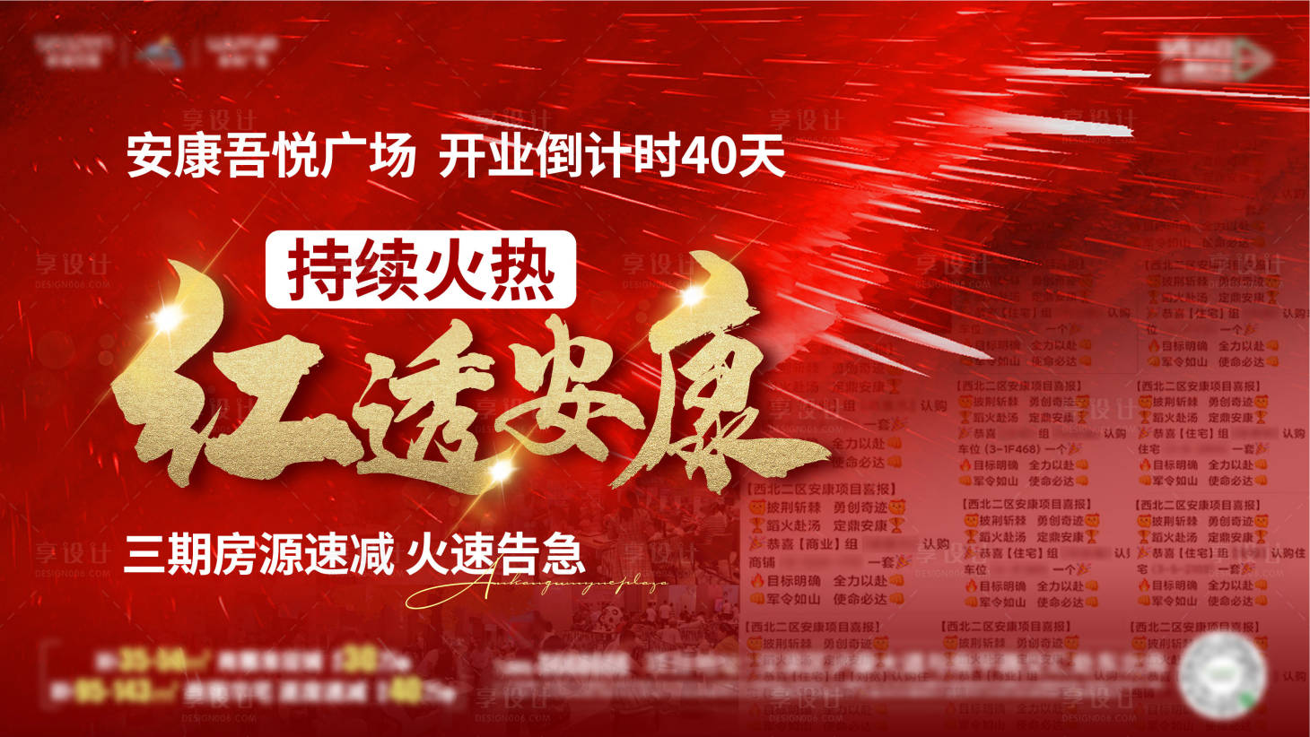 源文件下载【享设计】搜索编号：21030011728617561【地产热销海报】