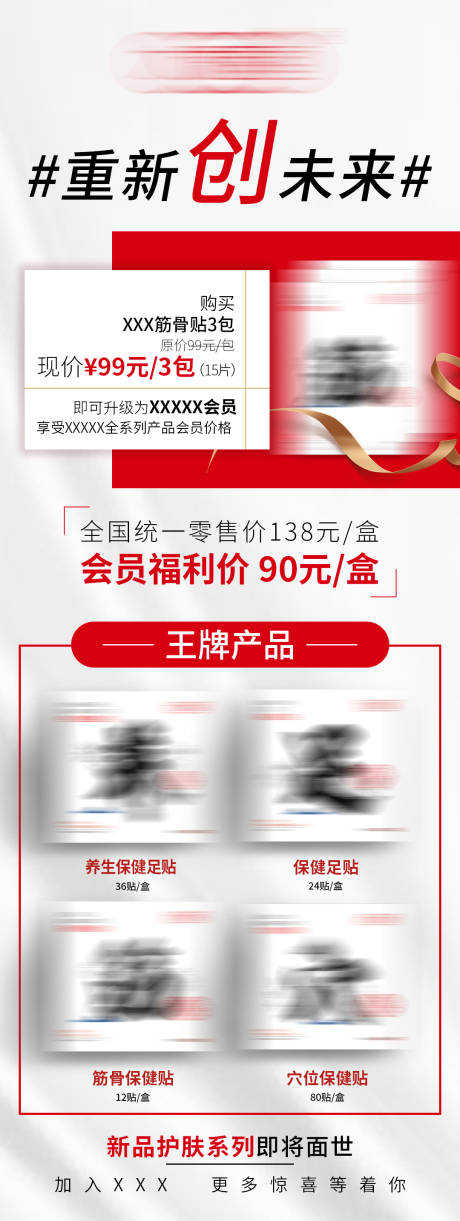 源文件下载【筋骨贴活动海报】编号：81590011705549041