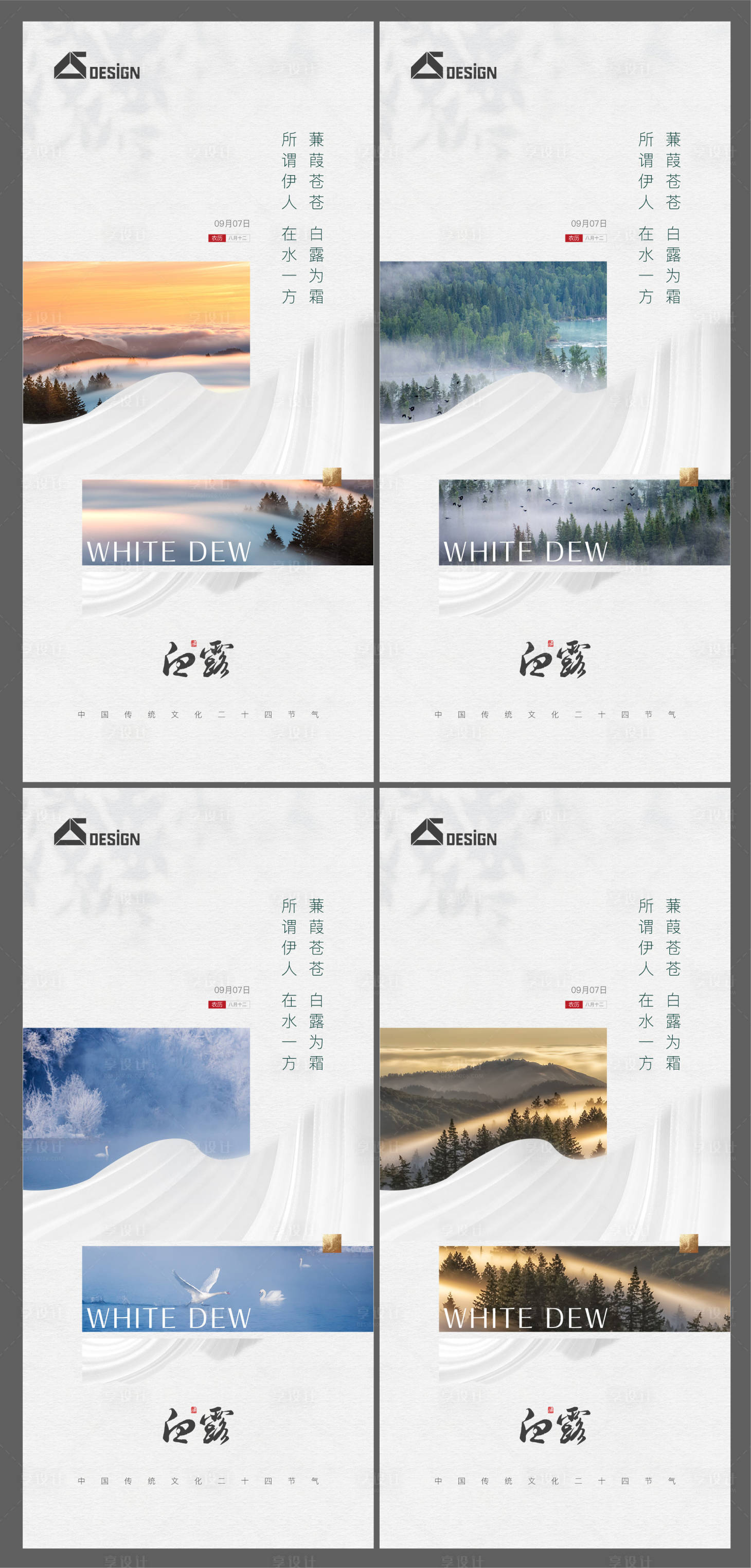 源文件下载【地产节气白露简约创意单图】编号：84190011885457381