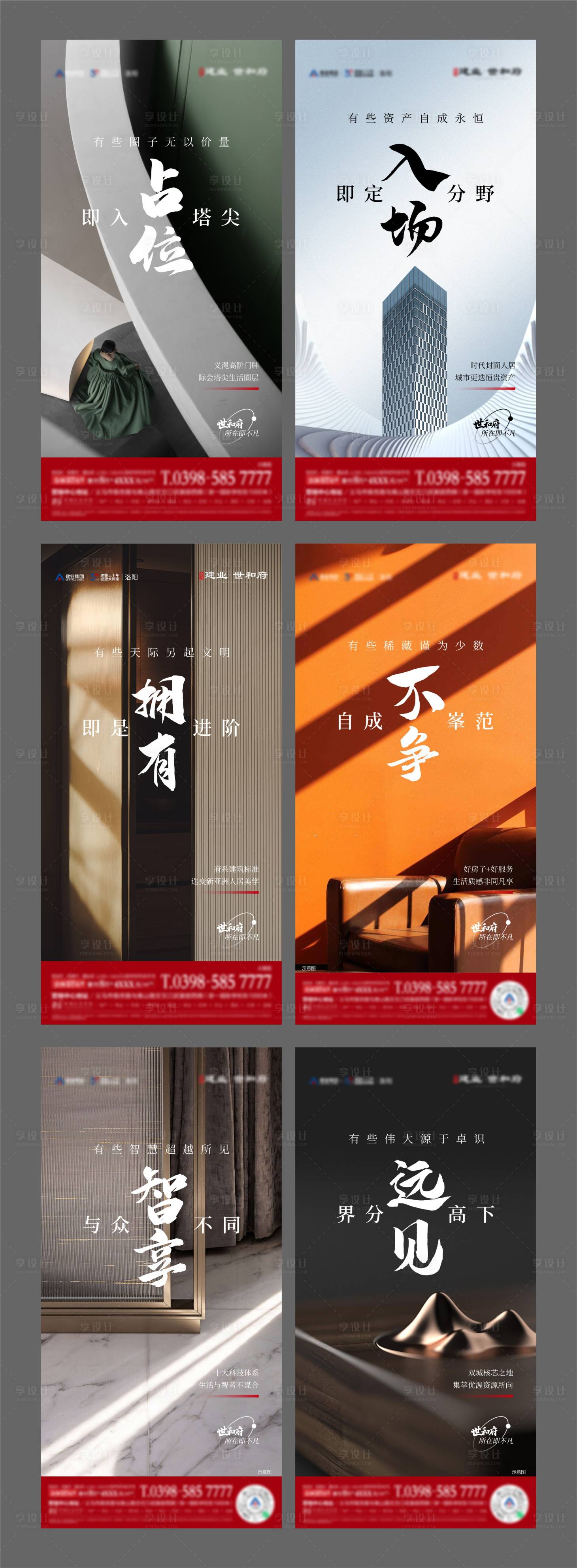 源文件下载【地产调性价值系列稿】编号：64840011525757517