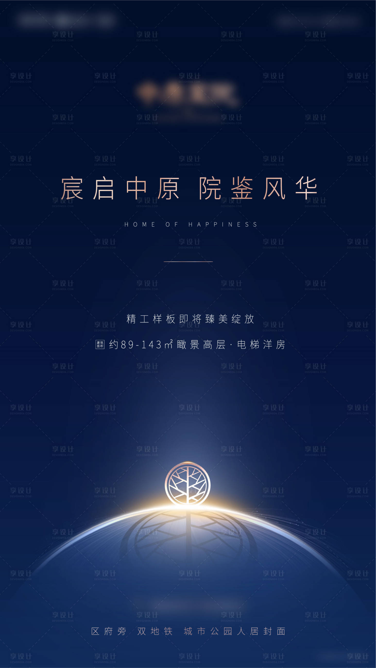 源文件下载【地产样板间开放海报】编号：59460011458286037