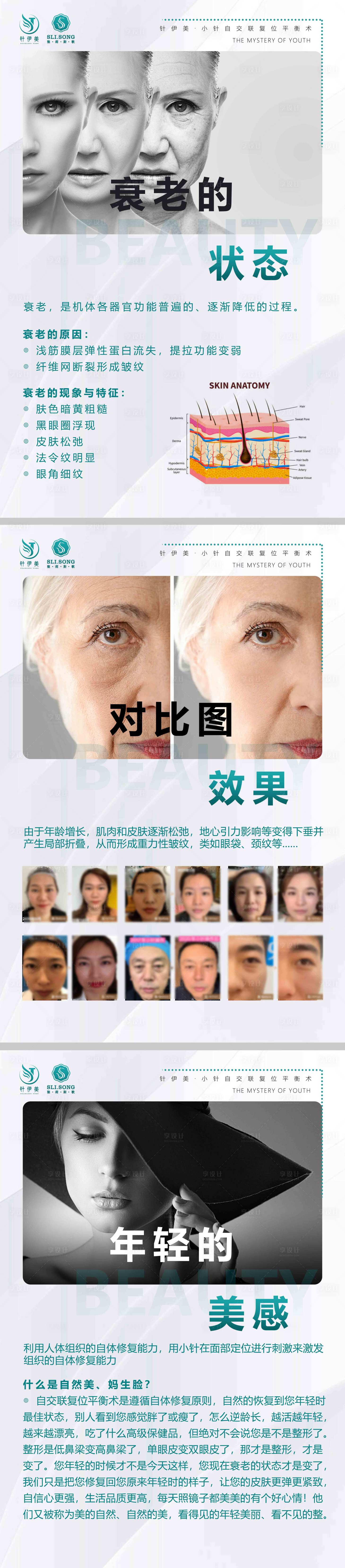 源文件下載【享設計】搜索編號：60350011440708773【醫美海報】