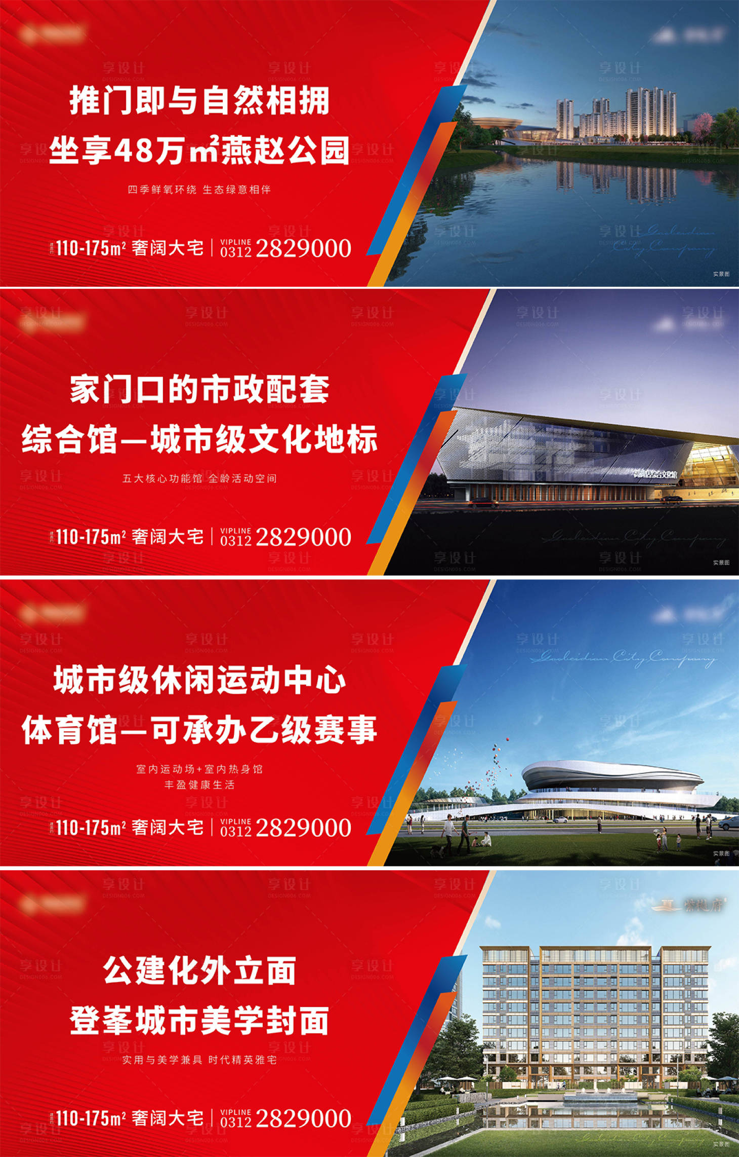 源文件下载【享设计】搜索编号：57050011742803521【地产红金围挡系列稿】