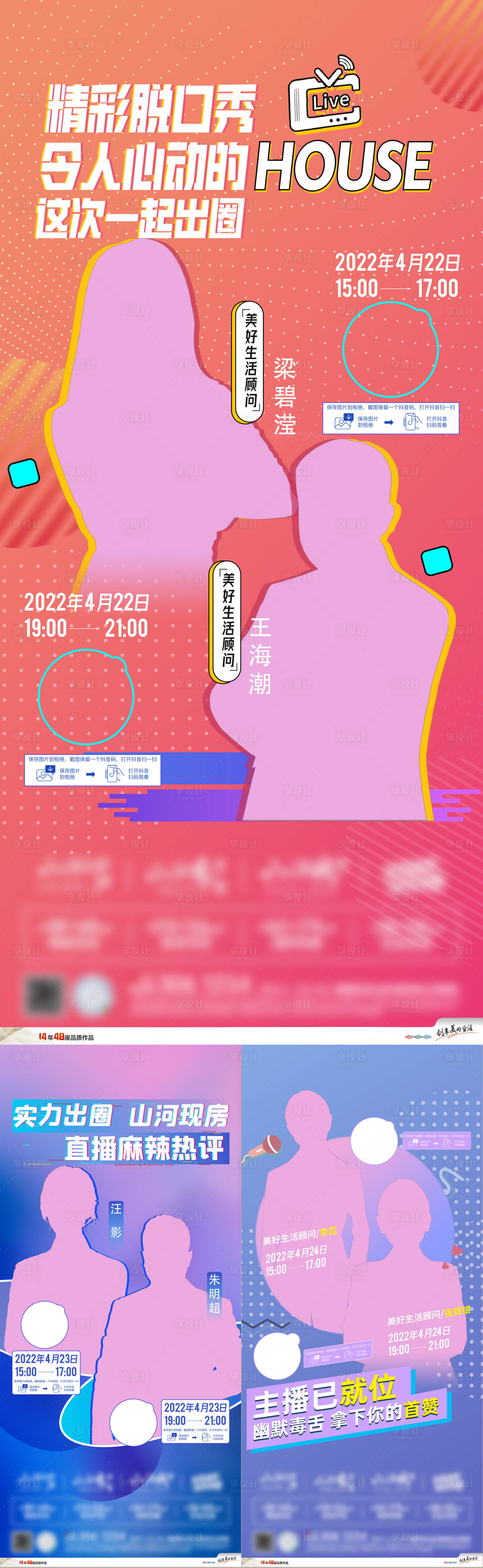 源文件下载【直播单图】编号：20220830095745420