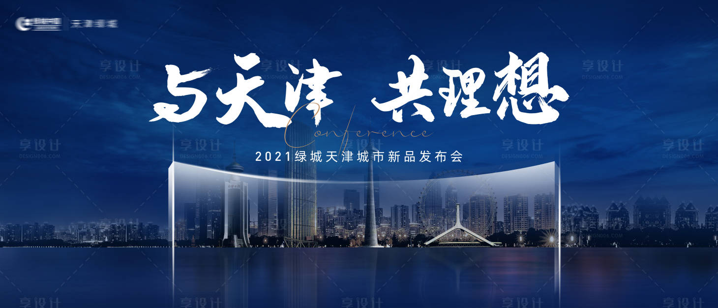 源文件下載【享設計】搜索編號：48640011566505818【地產高端發布會】